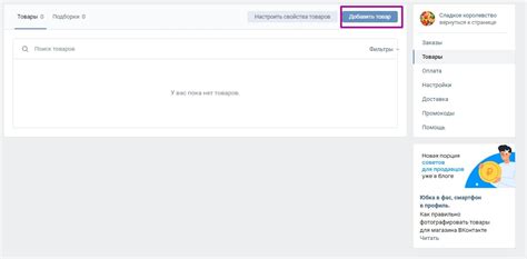 Раздел 1: Преимущества добавления товаров в магазин ВКонтакте