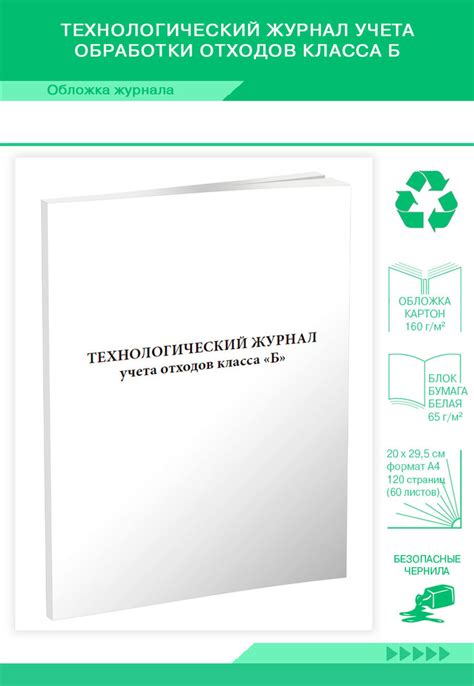 Раздел 1: Преимущества правильной обработки отходов класса Б