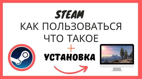 Раздел 1: Что такое Steam?