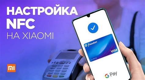 Раздел 1: NFC на Redmi 10 - что это?