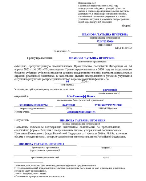 Раздел 2: Подача заявления на получение субсидии ЖКХ