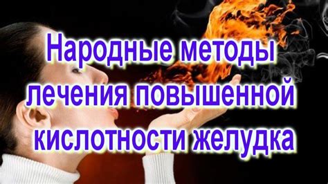 Раздел 3: Естественные методы повышения кислотности