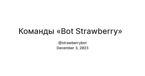 Раздел 3: Использование команды "bot_add"