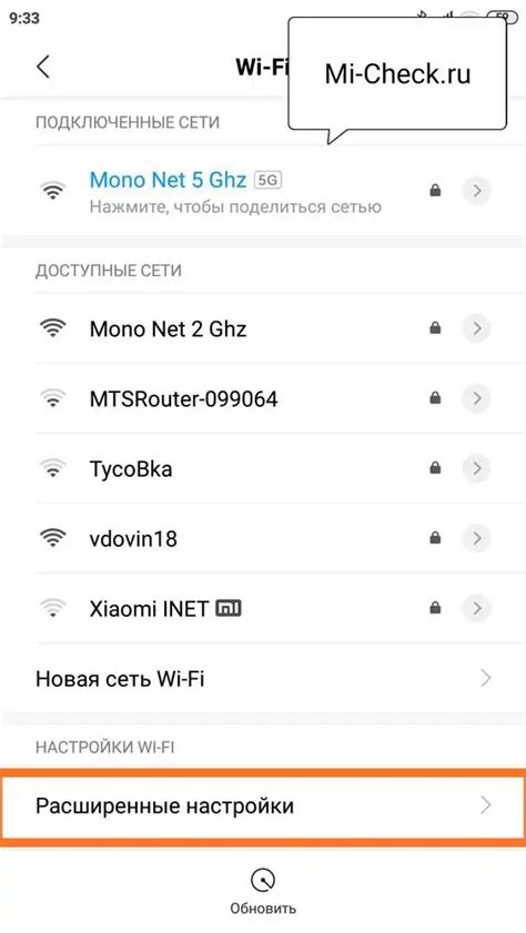 Раздел 3: Настройка Wi-Fi на Xiaomi Redmi Note