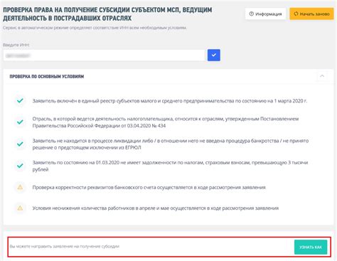 Раздел 3: Подача заявления на субсидию ЖКХ