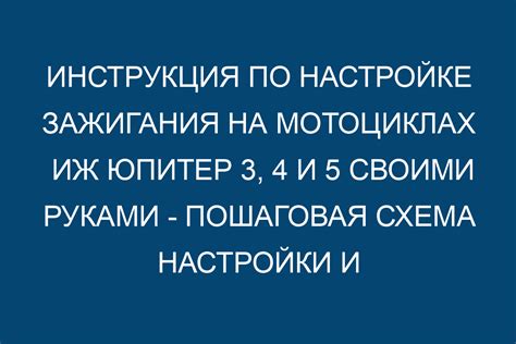 Раздел 3: Подготовка к настройке зажигания