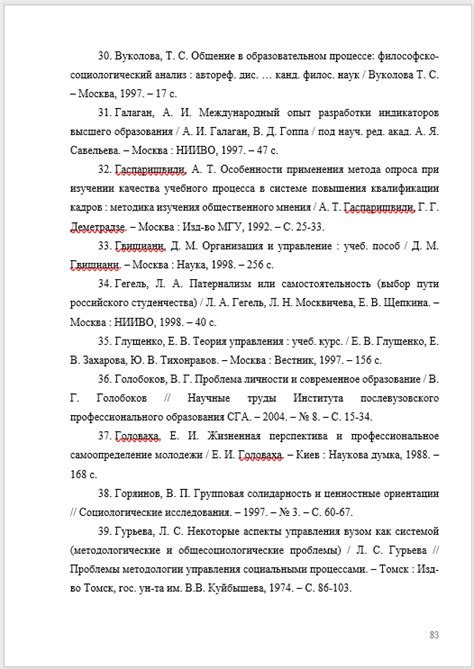 Раздел 3: Пример оформления монографии в списке литературы по ГОСТу 2008