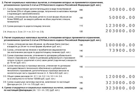 Раздел 3: Расчет налогового вычета