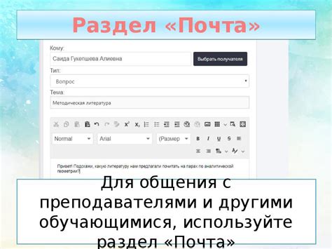 Раздел 4: Взаимодействие с преподавателями