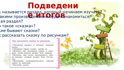 Раздел 4: Подведение итогов