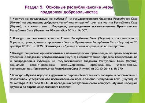 Раздел 5: Основные требования для получения субсидий ЖКХ