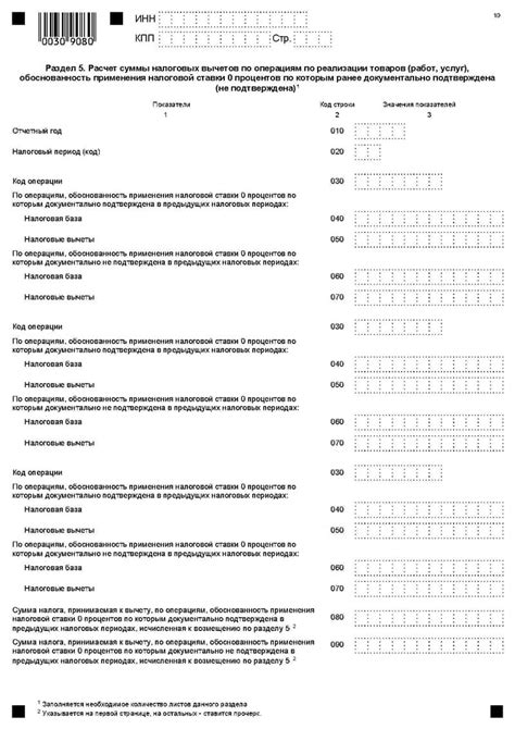 Раздел 5: Подача декларации и вычет