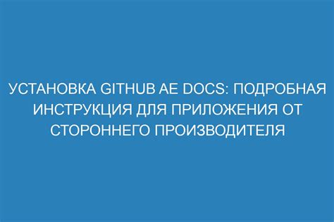 Раздел 5: Установка стороннего приложения