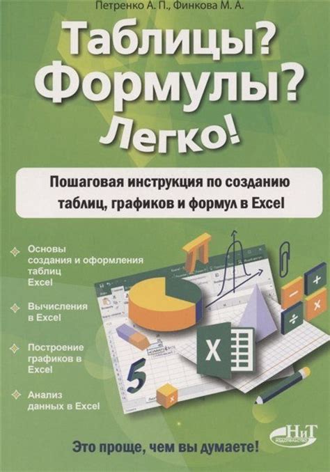 Раздел 5. Ручной расчет с использованием таблиц и формул