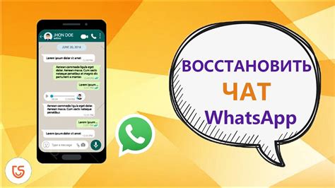 Раздел 6: Как восстановить удаленный чат в WhatsApp?