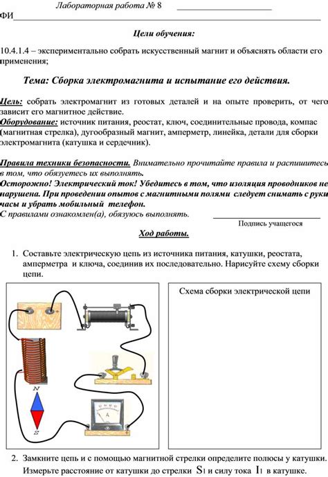 Раздел 7: Проверка и настройка работы электромагнита