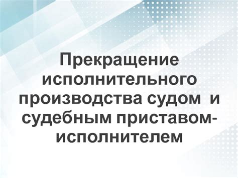 Различия между приставом и судебным приставом исполнителем