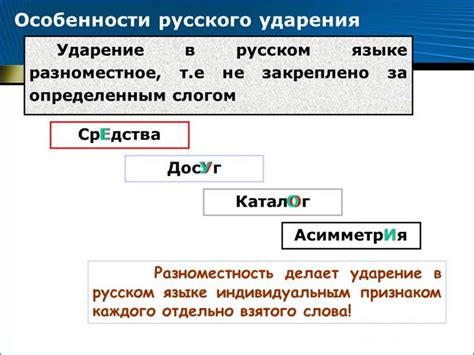 Различные варианты ударения в слове "включить"