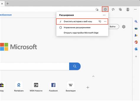 Различные способы очистки куки в Microsoft Edge