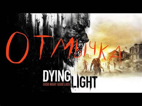 Различные типы отмычек в игре Dying Light и их особенности