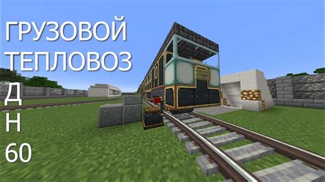 Размеры и форма поезда в Minecraft