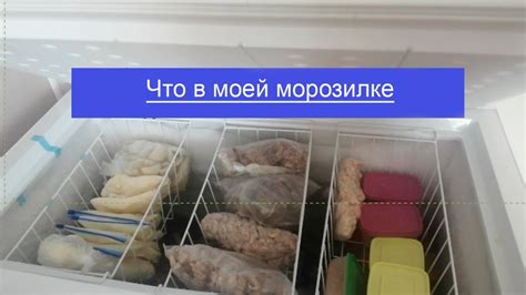 Разместите продукты в морозильной камере