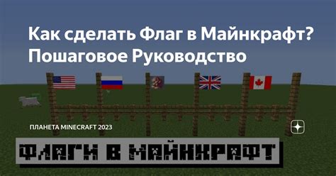 Размещение флага в игровом мире