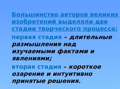 Размышления перед началом творческого процесса