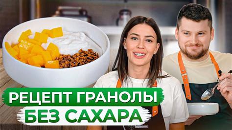 Разнообразные варианты использования гранолы без сахара