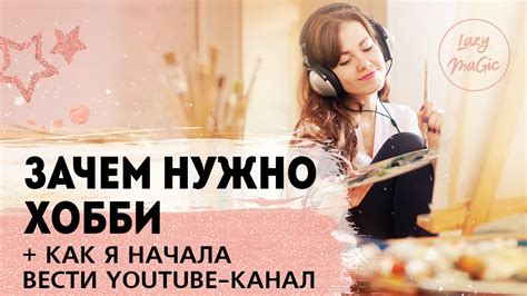 Разнообразные занятия и хобби