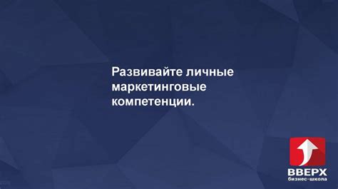 Разработайте эффективную маркетинговую стратегию