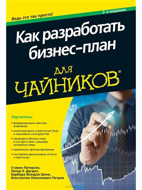 Разработать план