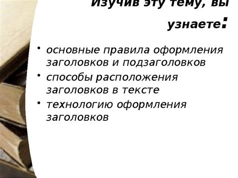 Разработка заголовков и подзаголовков