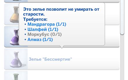 Разработка зелья бессмертия