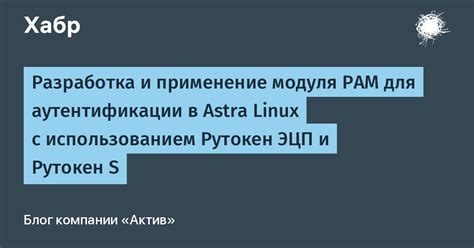 Разработка и программирование в Astra Linux