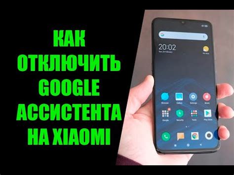 Разработка и советы для отключения Гугл Ассистента на Redmi