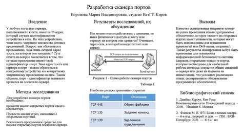 Разработка плана распределения портов