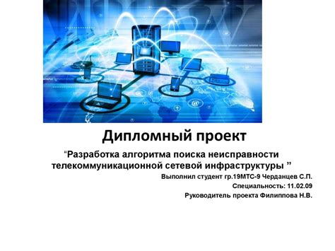 Разработка сетевой инфраструктуры