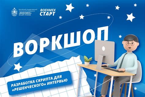 Разработка скрипта для электронной экскурсии