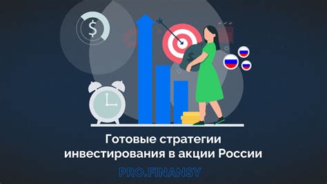 Разработка стратегии инвестирования в акции компаний