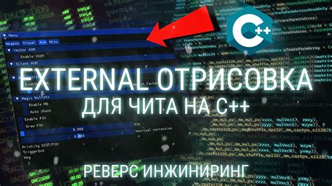 Разработка функций и особенностей чита