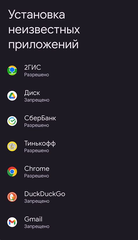 Разрешение на установку apk файлов