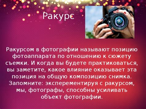 Ракурс и композиция