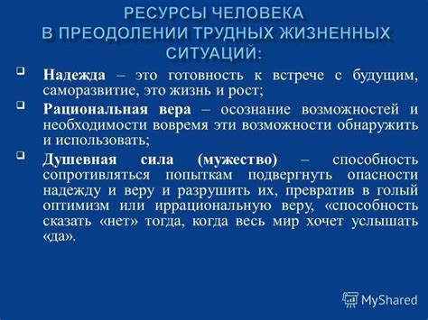 Раскройте свои внутренние ресурсы