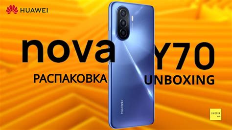 Распаковка телефона Huawei Nova Y70