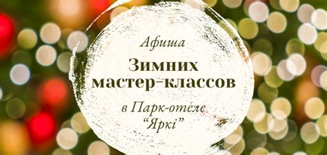 Расписание и афиша зимних мероприятий