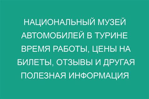 Расписание работы и информация для посетителей