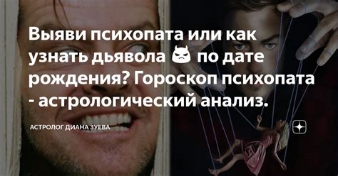 Распознавание дьявола: как узнать его по характеристикам и способам действия