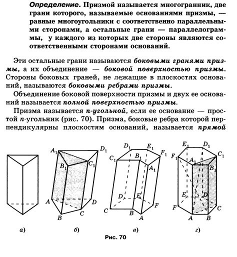 Расположение и размеры боковых граней усеченной призмы