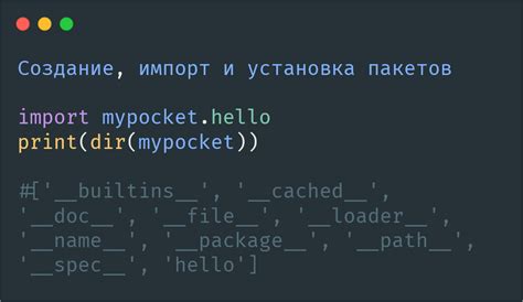 Расположение пакетов в стандартных библиотеках Python